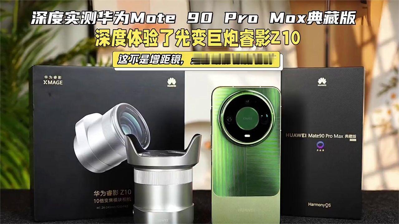 花粉怒退Mate90ProMax典藏版
