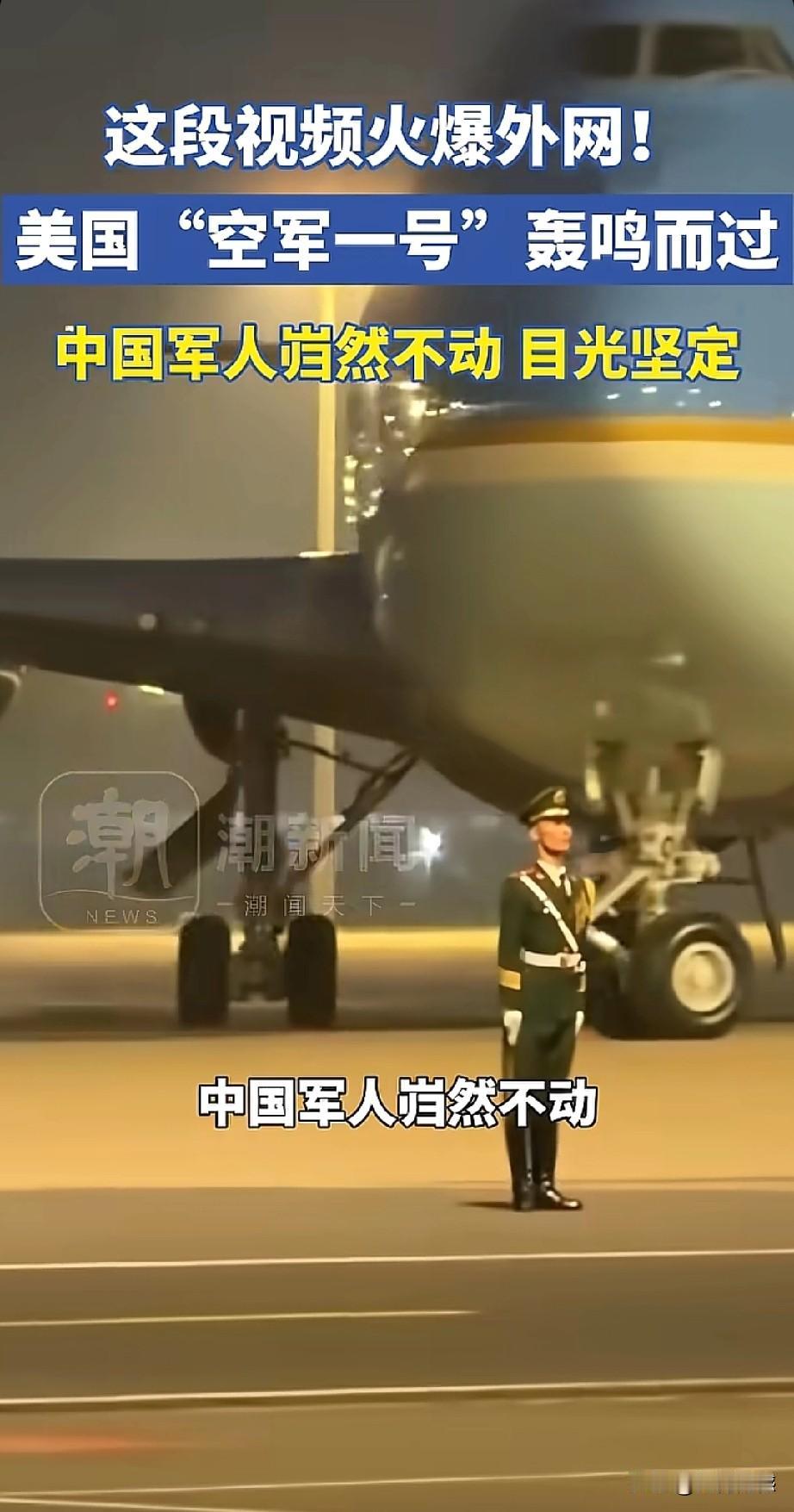 人民子弟兵的意志坚如磐石，纹丝不动！5月13日晚，特朗普乘“空军一号”抵达北京，