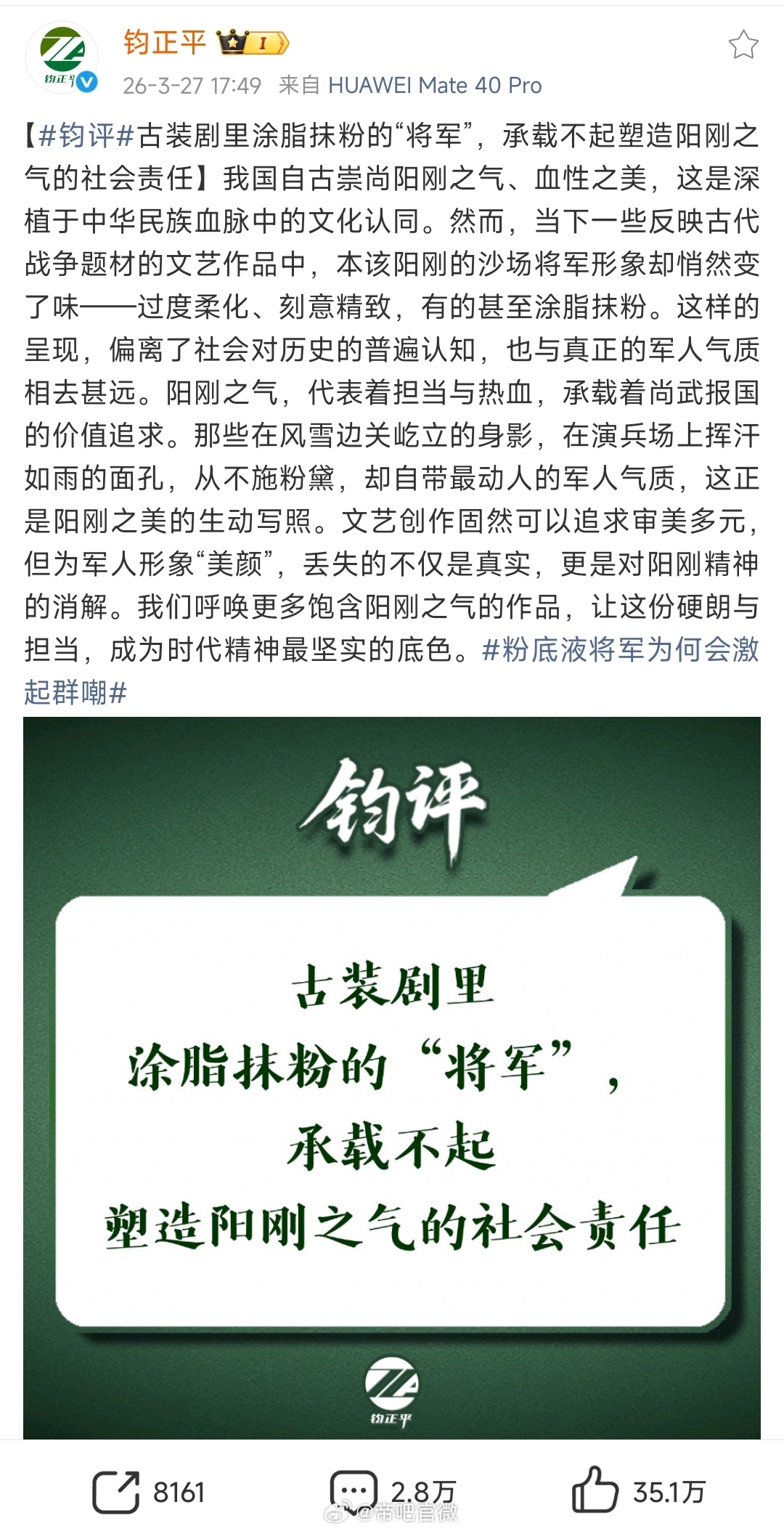 官媒在批评影视行业，搞什么“粉底液将军”不伦不类的，没有上升到演员，这也不是演员