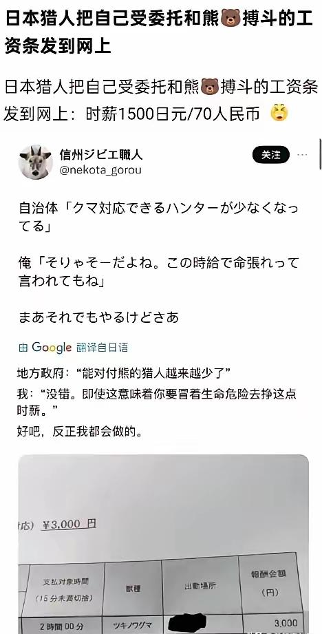 不是，猎熊一个小时才1500日元[what]