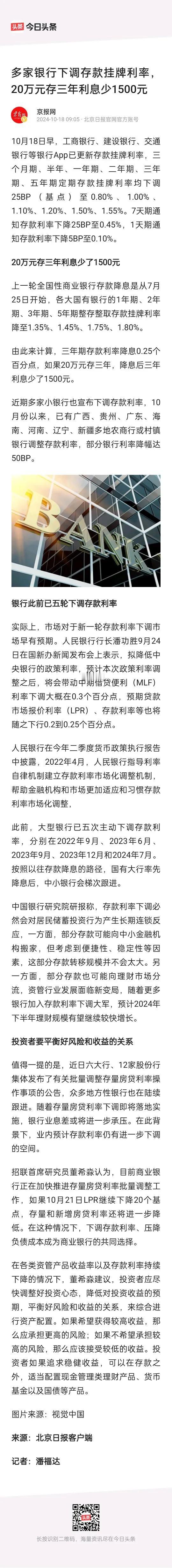 银行下调存款利率，1万元存1年利息110元，20万元存3年利息比降低前少了150