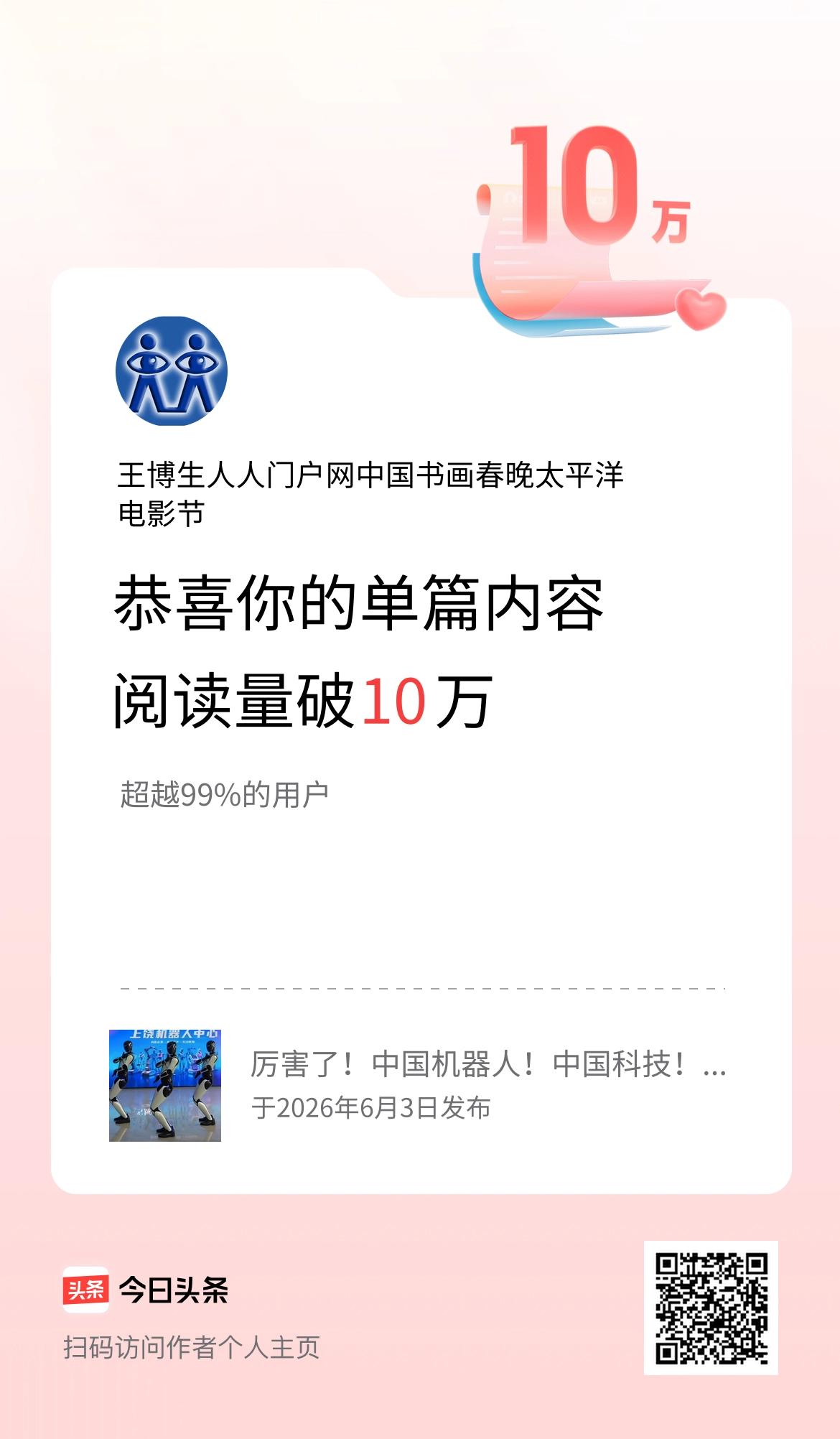 单篇内容获得阅读量破10万啦！