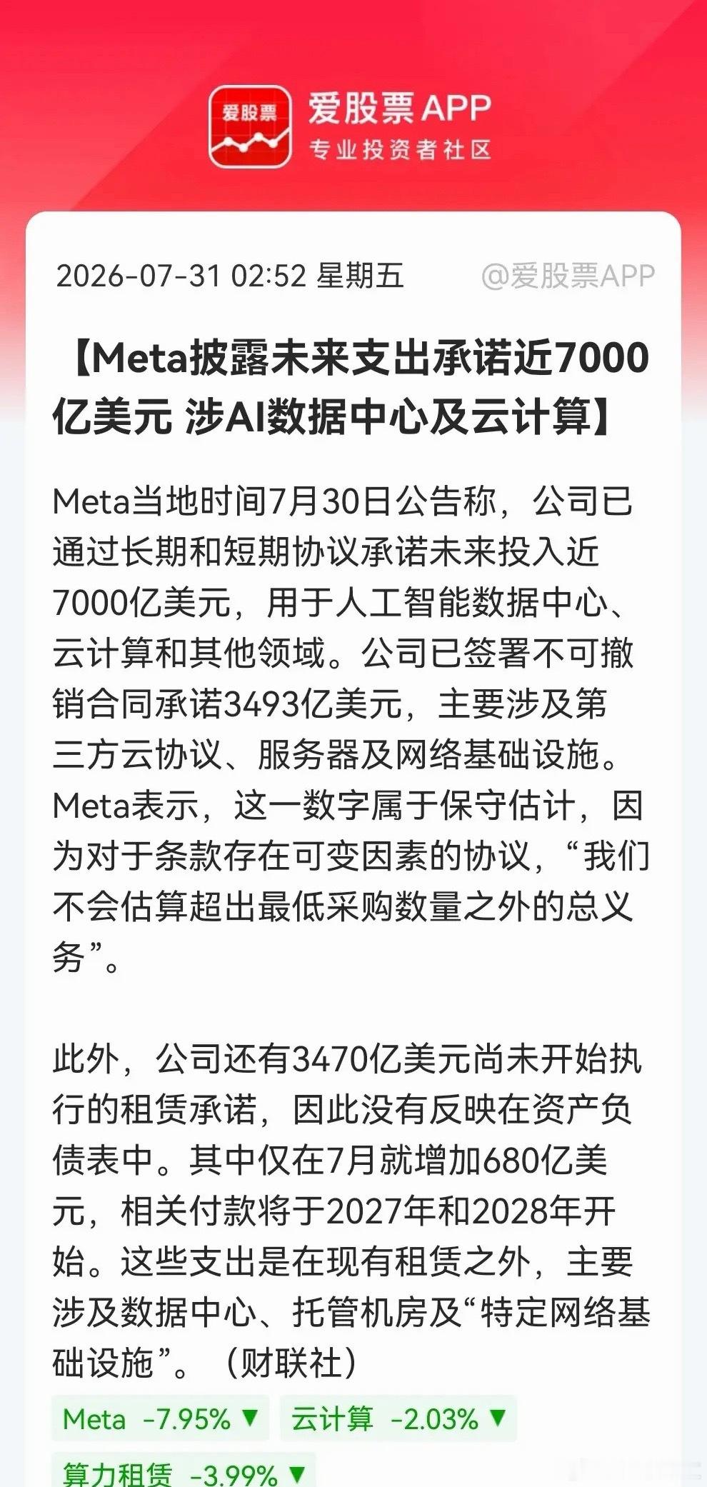 大科技真的要狂飙了！Meta“豪掷7000亿押注AI基建，云与数据中心彻底被点燃