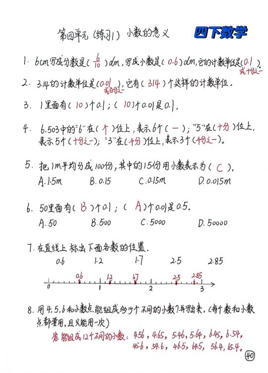 四下数学每日一练40，小数的意义