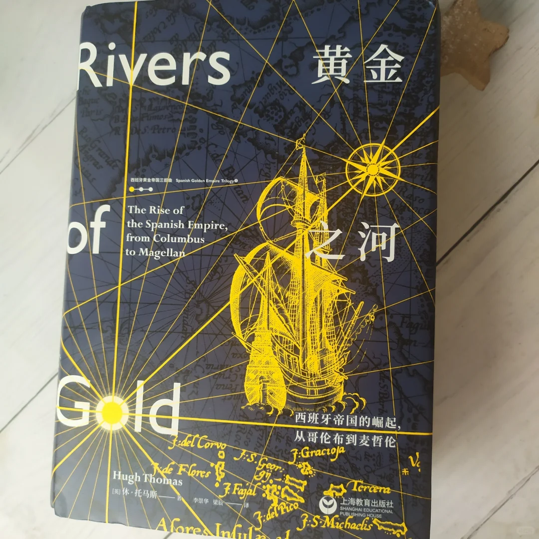 西班牙帝国的崛起与大航海