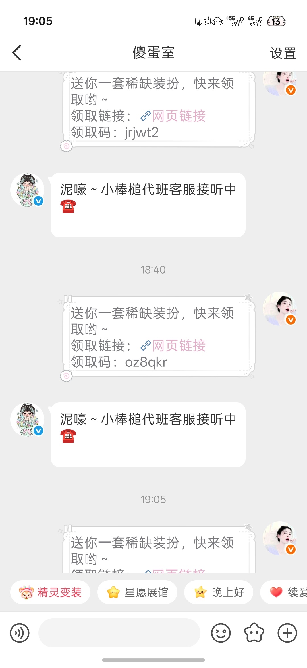 我送这个人装扮她怎么不领？ 