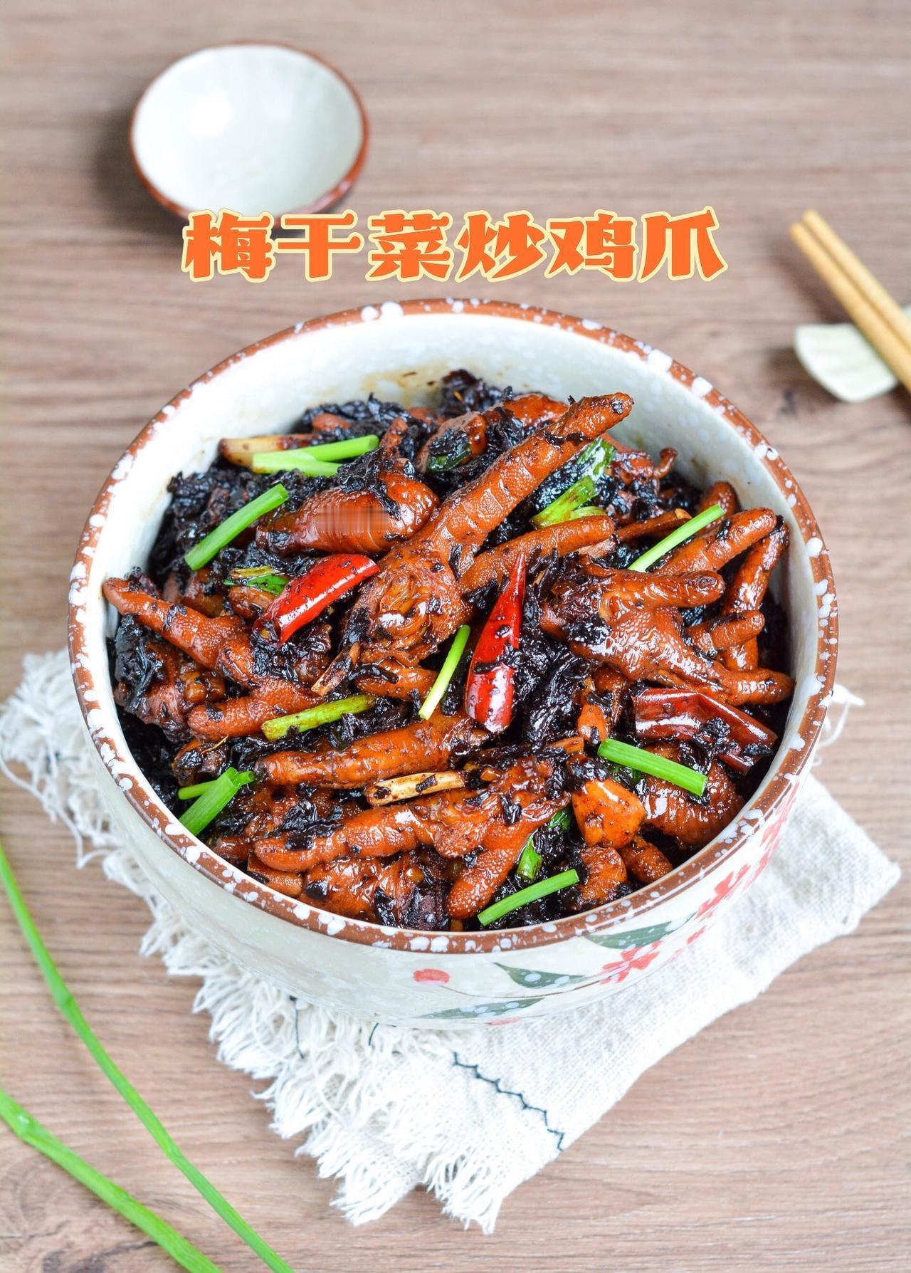 梅干菜炒鸡爪，超好吃的下酒菜，追剧小零食
【材料】 鸡爪800克，梅干菜60克