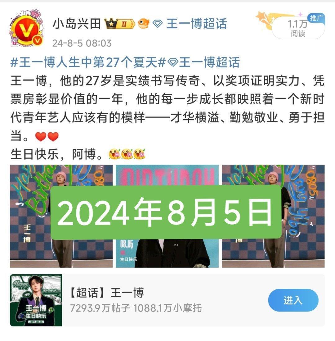 2024年给王一博写的祝福，也是诚意满满呀。[捂嘴哭][捂嘴哭][捂嘴哭] ​​