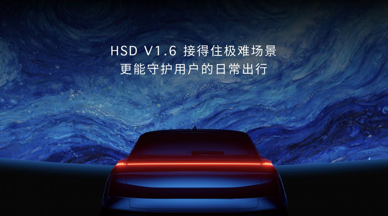 今天，地平线在2026年度技术发布会正式发布HSD V1.6智驾系统，以「智能辅