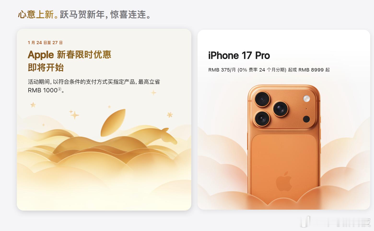 苹果回应iPhone17不参加新春优惠 iPhone 17系列和iPhone A