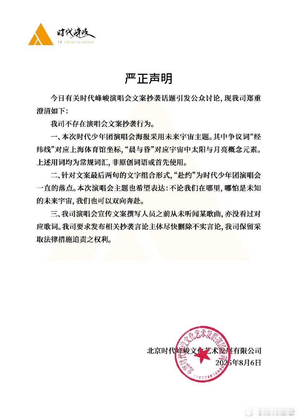 时代峰峻澄清文案抄袭时代峰峻回应文案抄袭 ​好的呀 ​​​