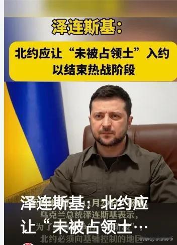 乌克兰总统泽连斯基最近提出了一个大胆的方案，那就是“结束热战”。这个提议在国际社