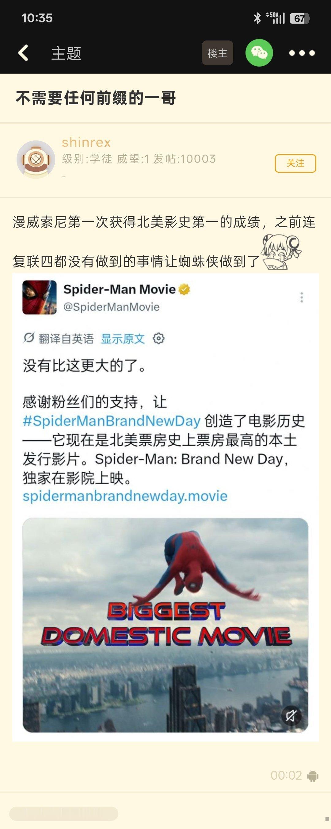 【成功的man】蜘蛛侠获得北美影史第一 ​​​