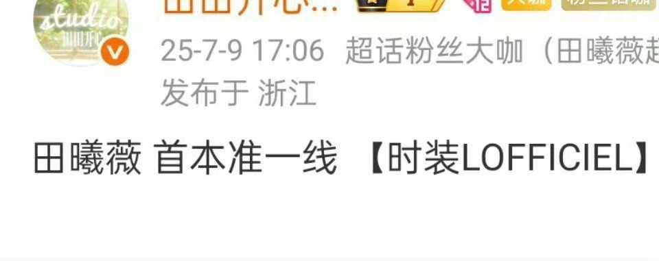 田曦薇首本准一线杂志时装要来了，期待田曦薇[送花花] ​​​
