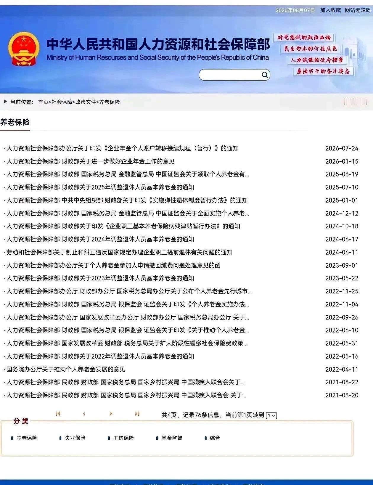 日历翻到8月下旬时，广场上总有人攥着收音机问：出来没有？
人社部、财政部关于20