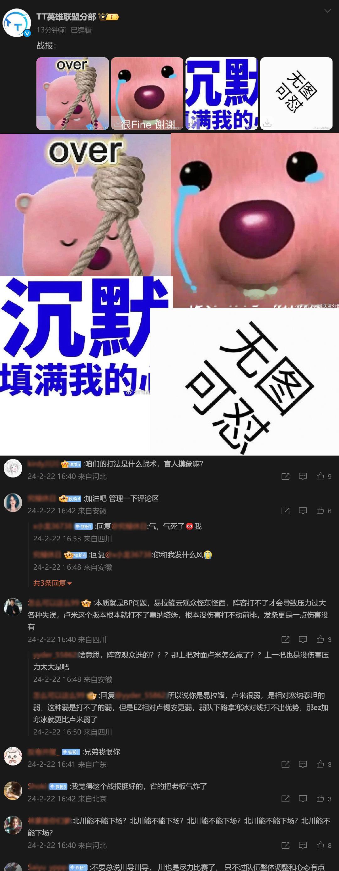 TT连败后官博下的评论：两个韩援不会还拿着高工资吧？[笑cry]#AL零封TT#
