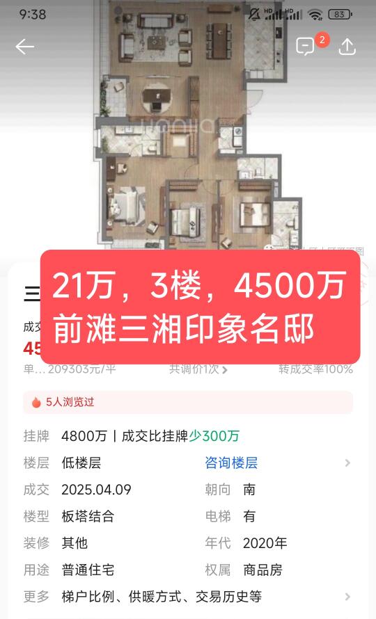 21万三楼4500万，前滩三湘印象名邸性价如何