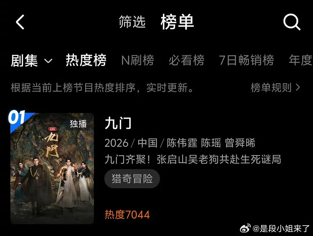 九门优酷年冠九门暂优酷年冠 太牛了 
