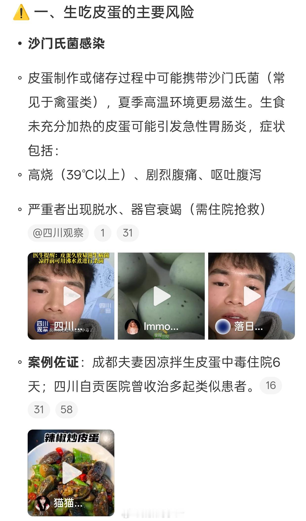 皮蛋 不能生吃最喜欢吃擂椒皮蛋了你这…… ​​​