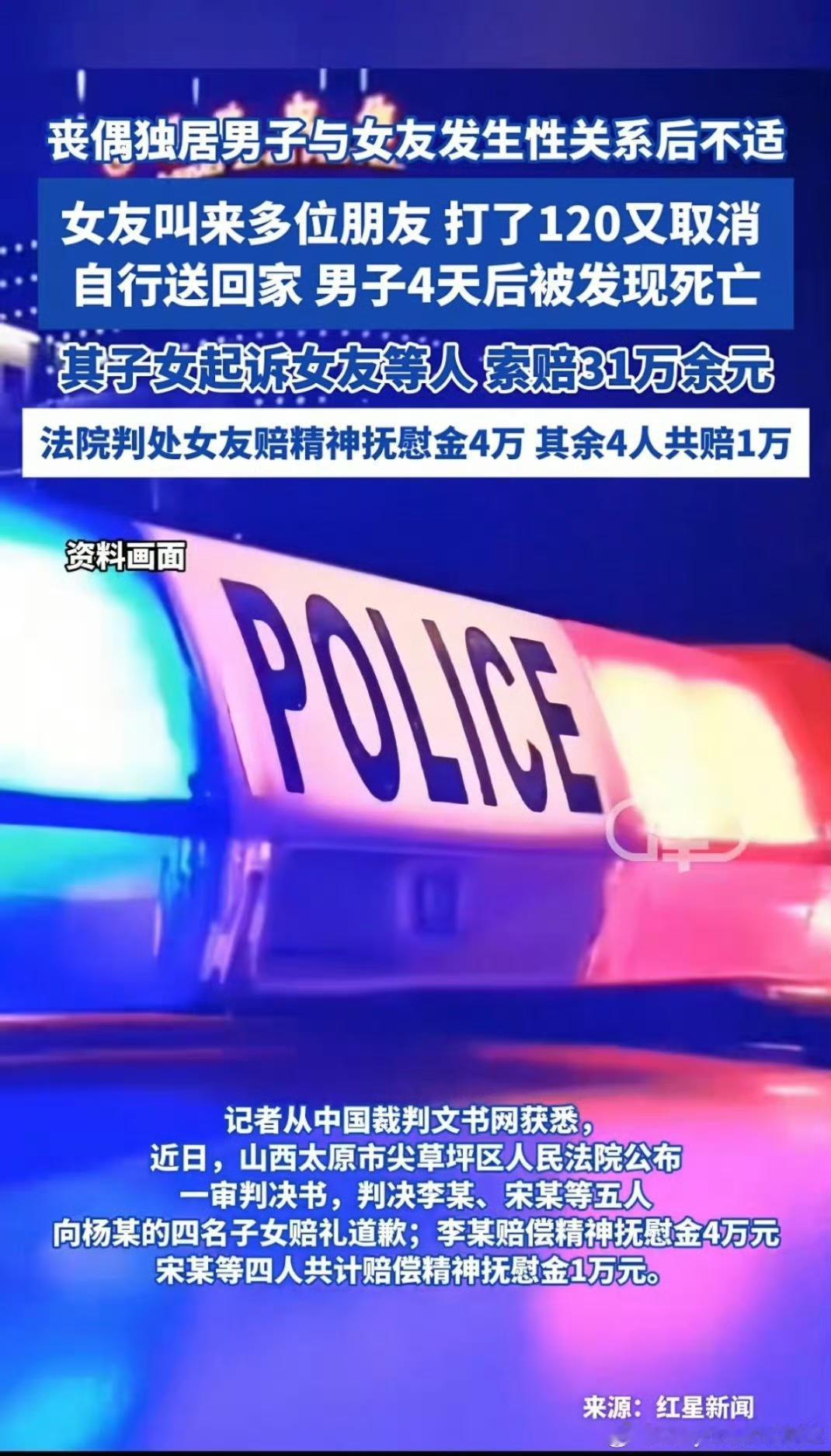 聚焦热议案件！山西太原一起“同房4天后死亡”索赔案引发全网关注：58岁丧偶男子杨
