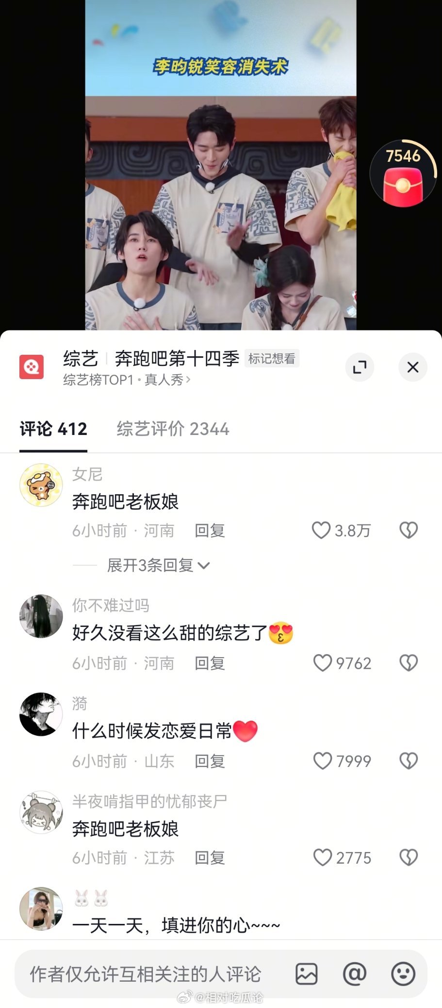 奔跑吧官🫘把评论关了