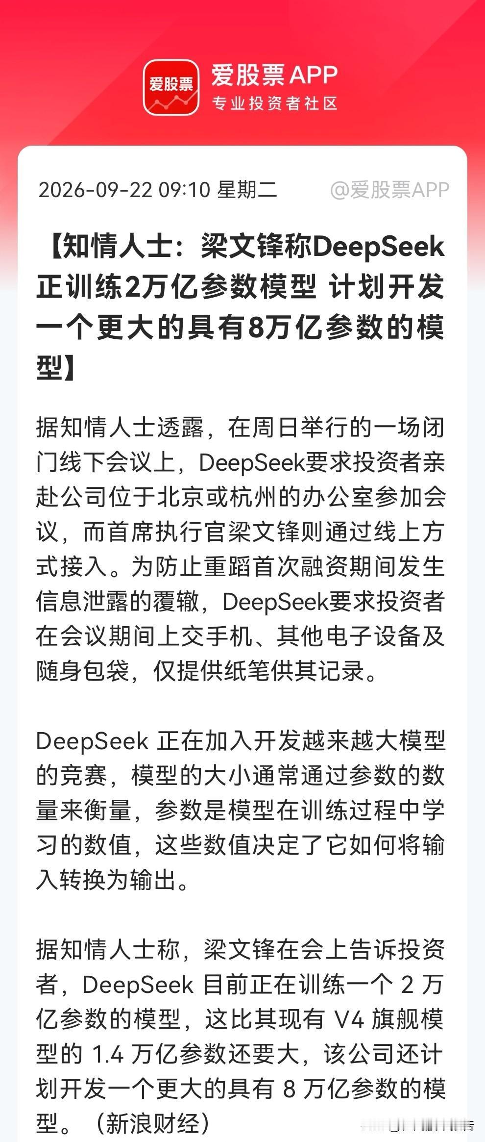 Meta智能体Muse霸榜点燃美股，DeepSeek闭门会曝大招：2万亿在训，8