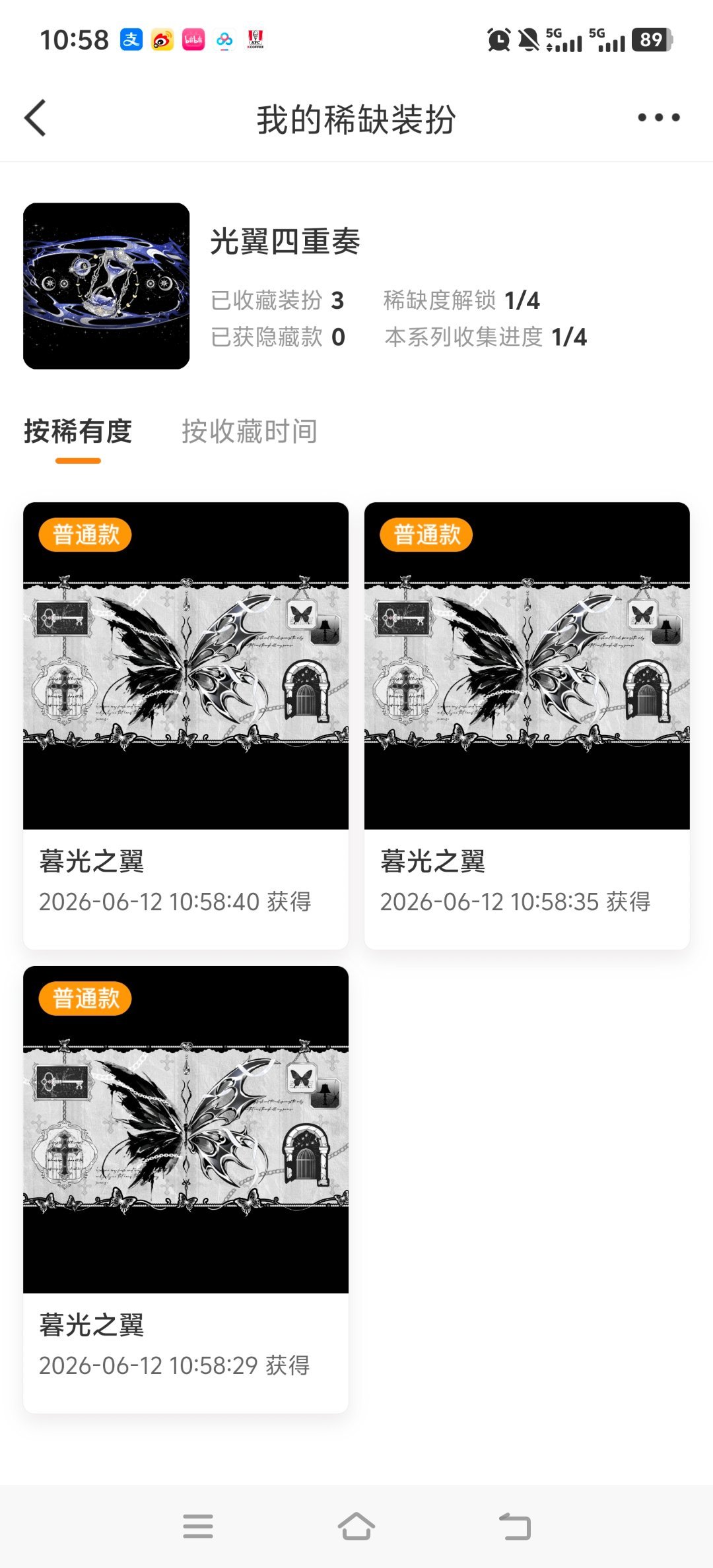 我再也不会抽装扮了。。。 