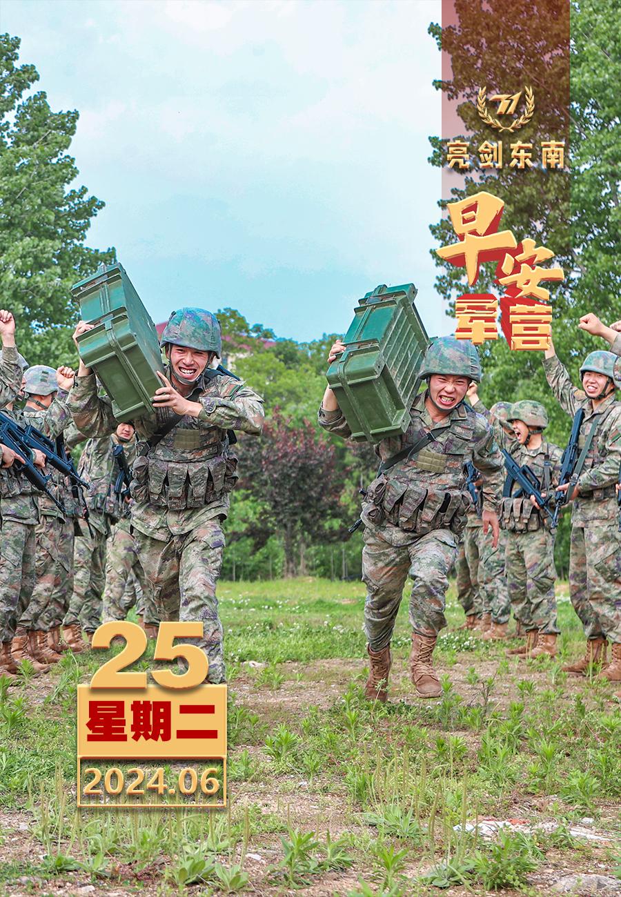 #擂动强军催征鼓#淬炼胜战锋刃，强固敢战底气。#早安军营#（图片：黄振宇，制图：