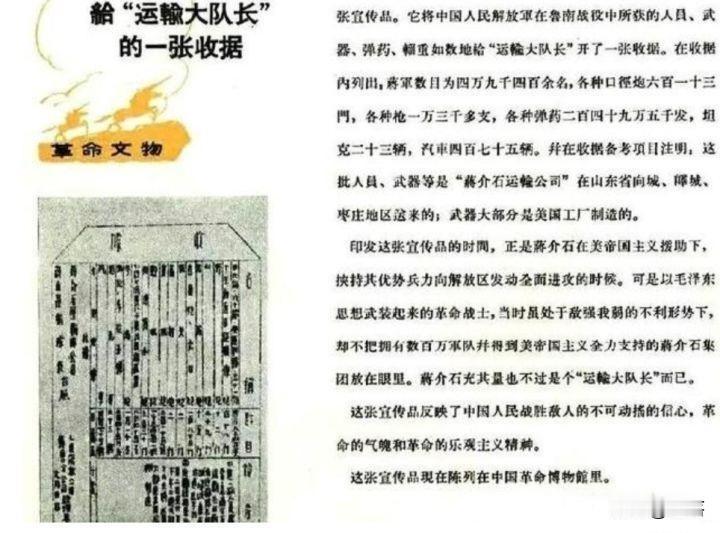 鲁南战役后，我军接手了富得流油的国民党第26师，我华东野战军战士发了一张传单《给