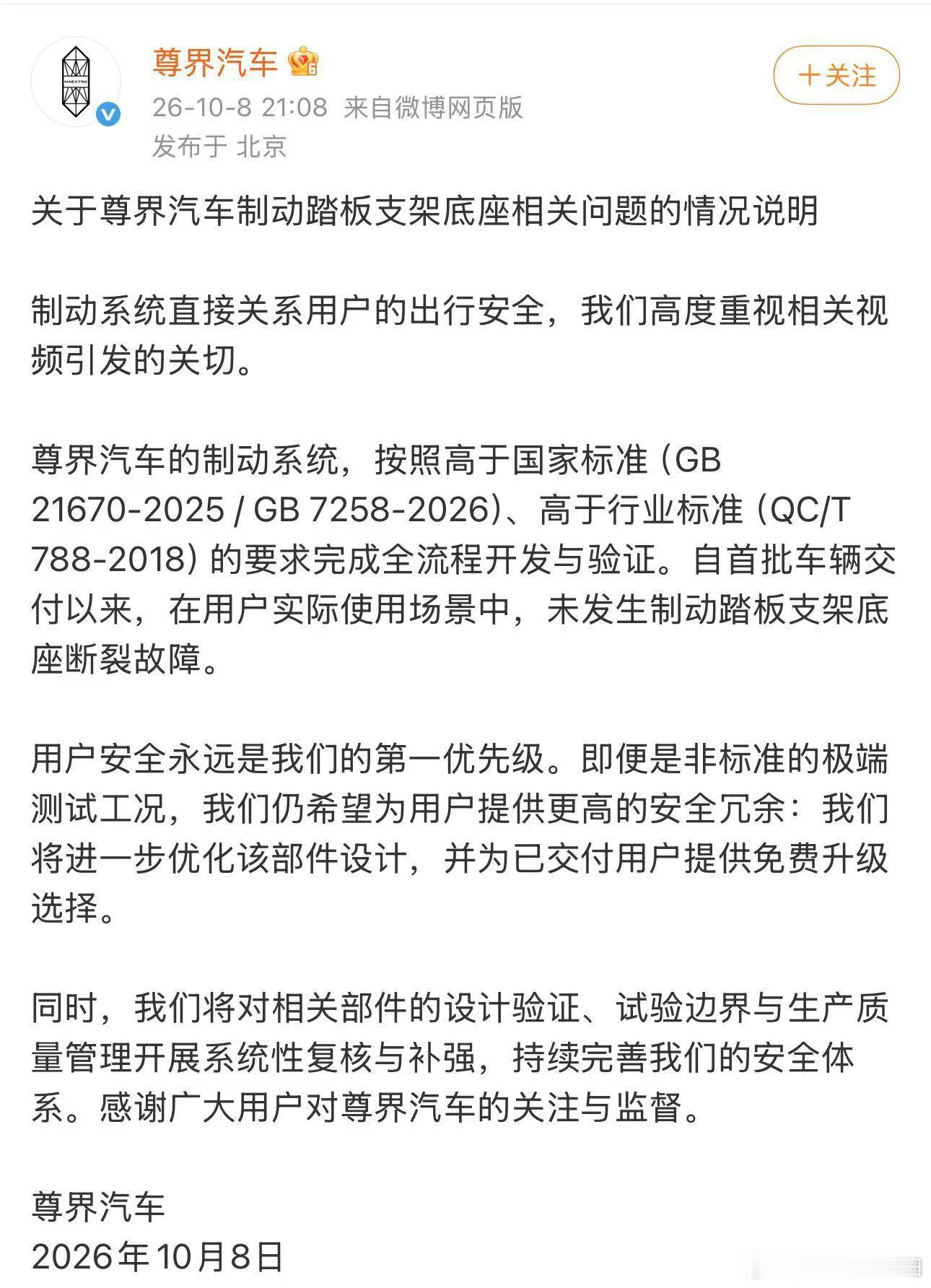 尊界通报刹车踏板断裂尊界的回应来了，好家伙连新华社都报道了。全程没有否认，没有干