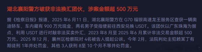 珠海某OTC商家被襄阳警方抓了，在服务区堵着查车，车上现金900万。900万现金