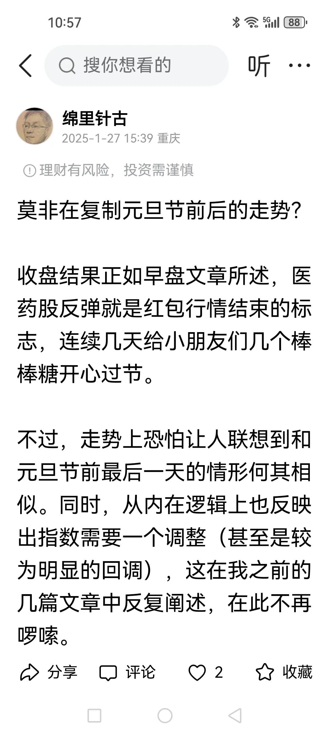 A股开年第一天就要面临激烈的搏杀，一直期待的挖坑机会来了？

年前就连续发文担心