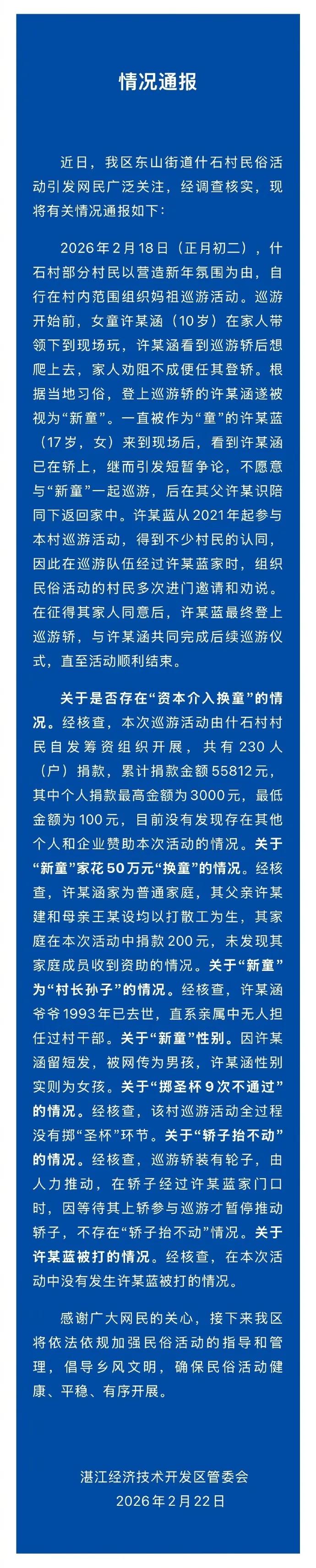 是谁在仇富？是谁在制造资本对立？妈祖巡游活动遭“资本介入换童”？