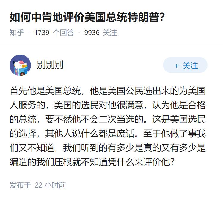 如何中肯地评价美国总统特朗普？