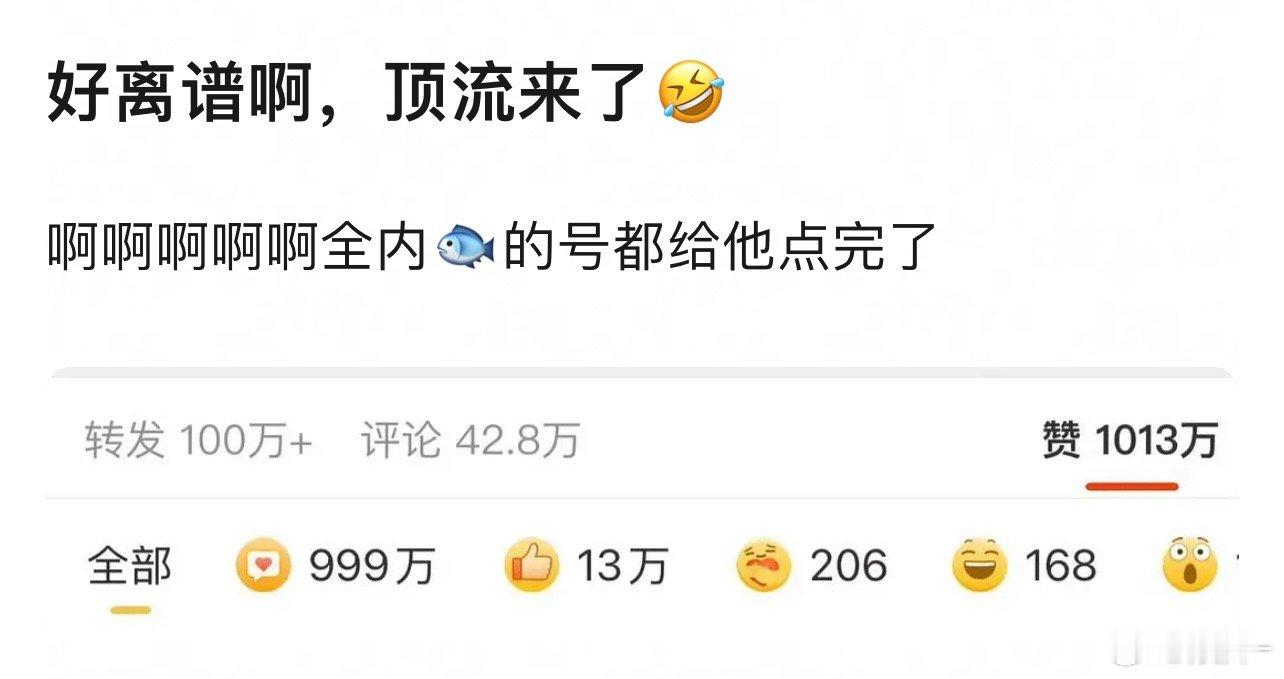 哪位顶流啊！这么多赞！ ​​​