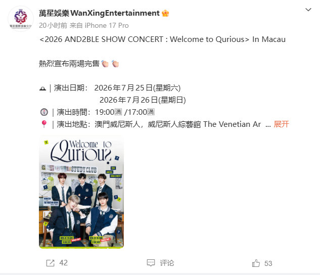 对AND2BLE的人气有实感了AND2BLE澳门场是章昊生日场AND2BLE澳门