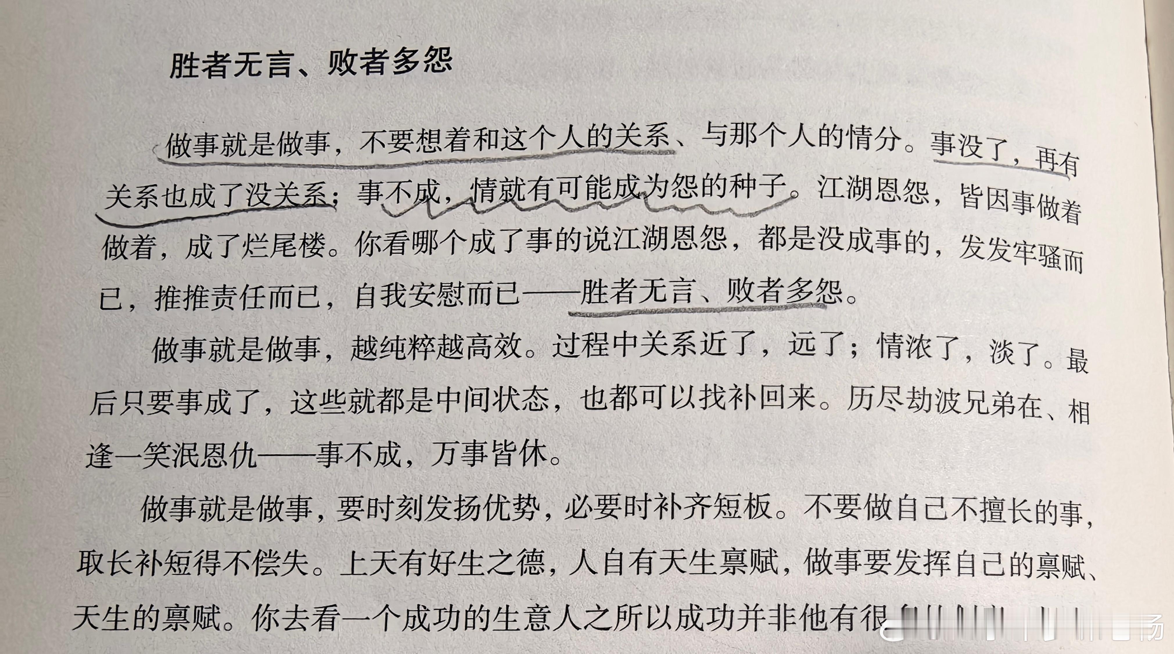 胜者无言，败者多怨​事没了，再有关系也成了没关系；事不成，情就有可能成为怨的种子