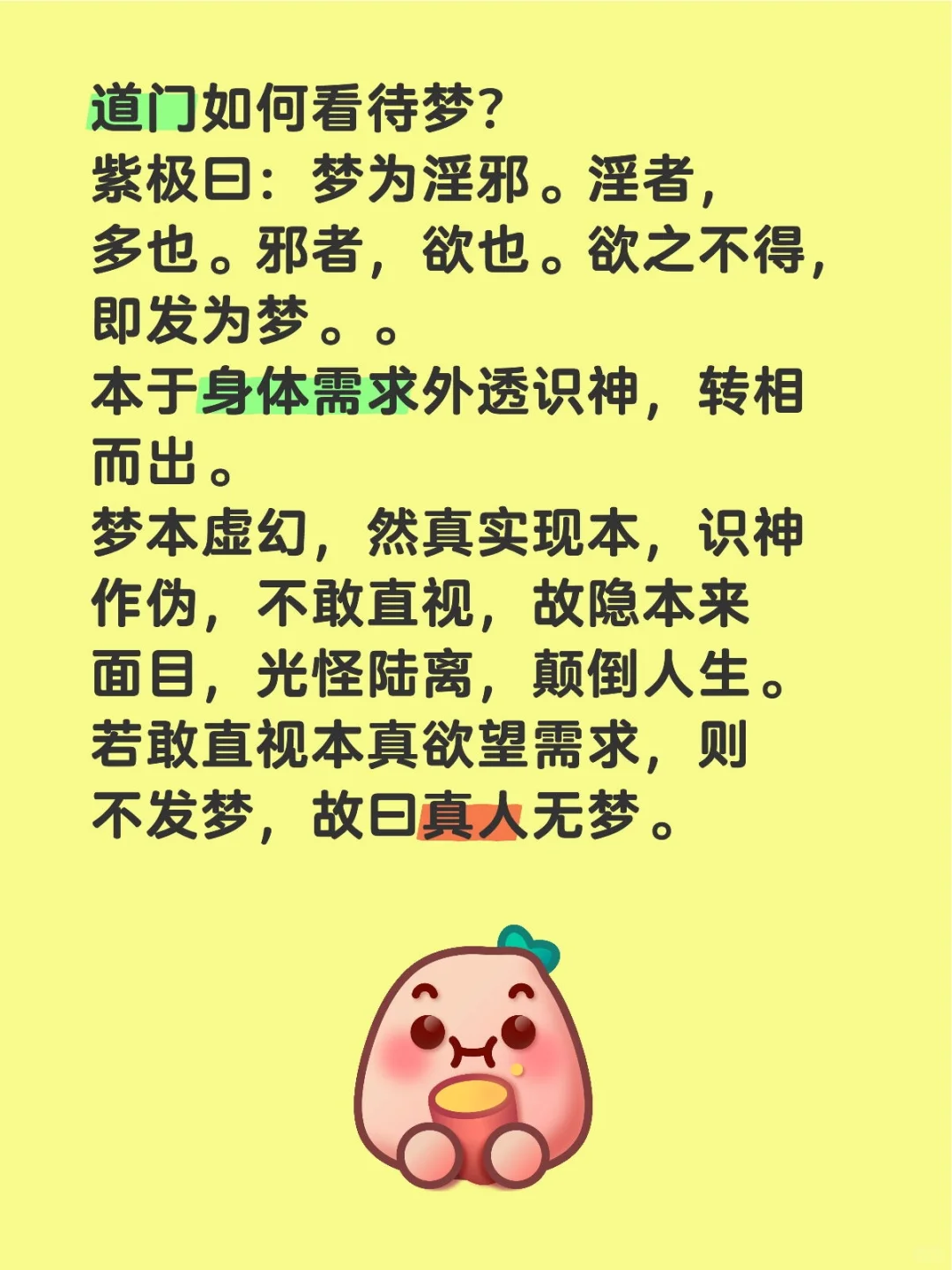 道门如何看待梦？ 紫极曰：梦为淫邪。淫者，多也。邪者，欲也。欲之不得...