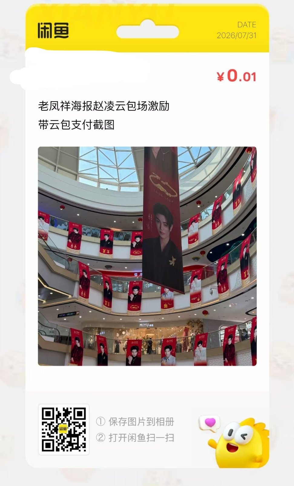 📢📢101PK第一轮激励咸🐟📢📢🌸激励奖品：老凤祥痛楼海报x14张?