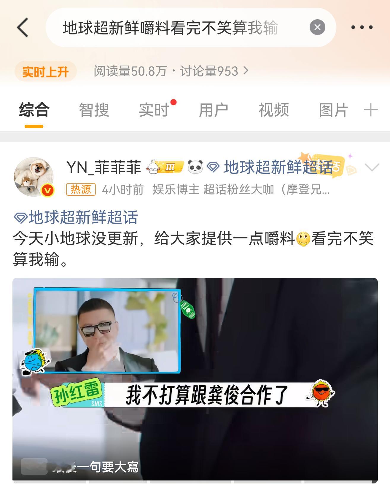 地球超新鲜[超话] 少皂摇刘宇宁粉丝哦，没义务照顾敏感肌对“嚼”字嚼情的情绪，支