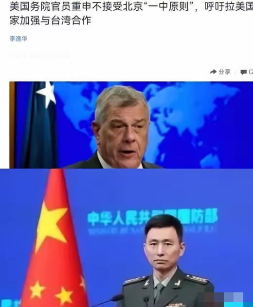 这下好了，
特朗普怕是要睡不着了，
美国高级官员叫嚣：“美国反对一个中国原则。”