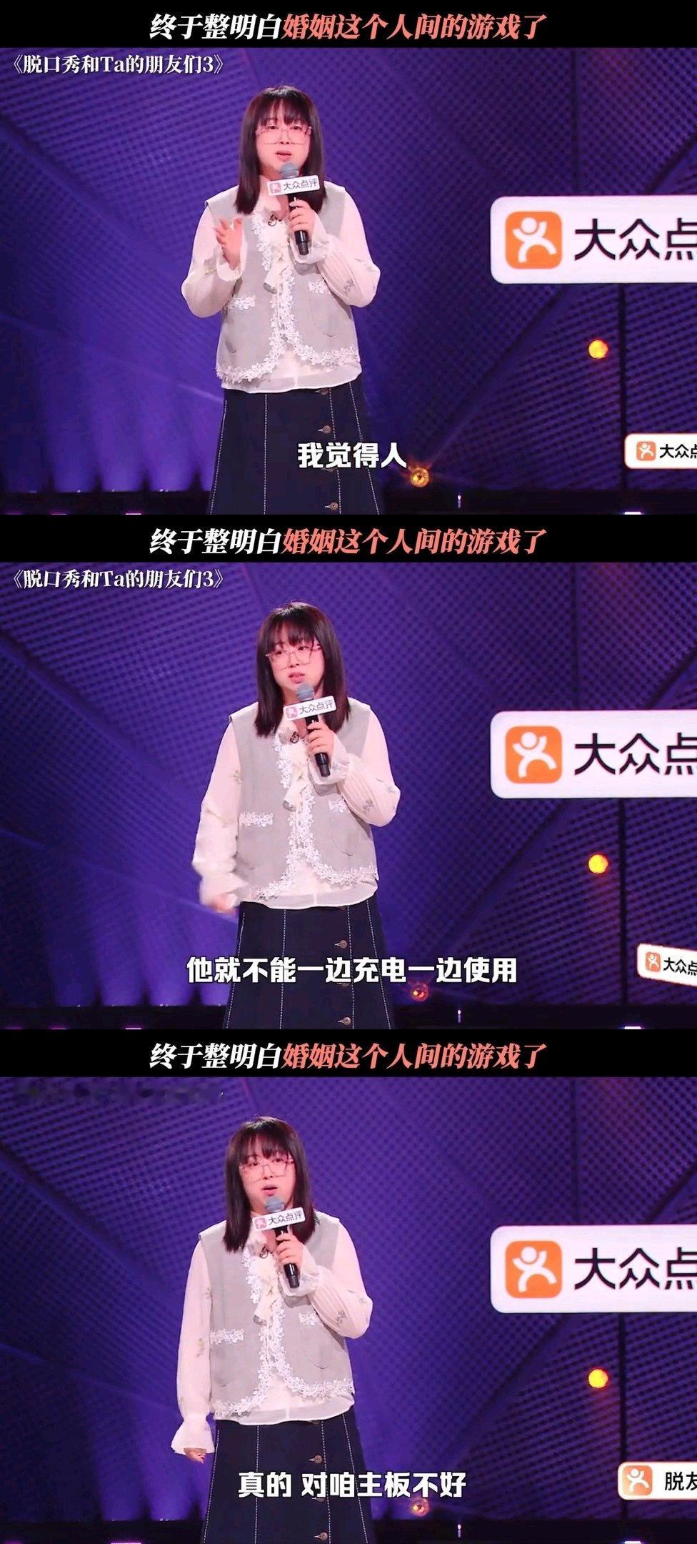 还以为宋丹丹上脱友3了脱口秀和ta的朋友们老一辈一辈子埋头操持家务，潜移默化影响