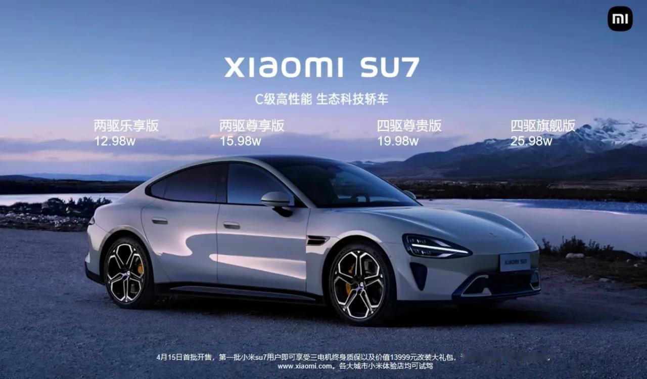 小米su7这价格适合你们吗