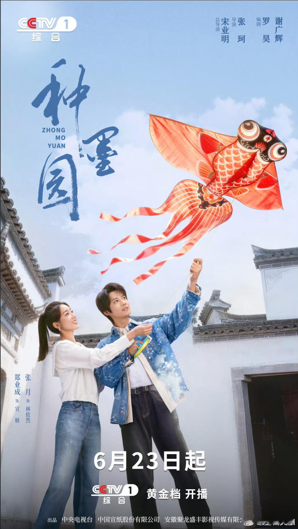 郑业成张月宣纸大剧首部聚焦宣纸非遗的国产剧《种墨园》终于定档央视一套黄金档！6月