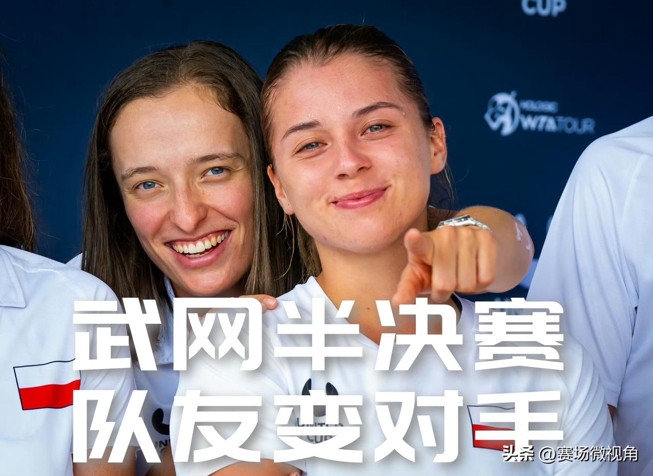 【武网半决赛，对友变队手！斯瓦泰克和赫瓦林斯卡隔网相对！】

轮到斯瓦泰克检验月