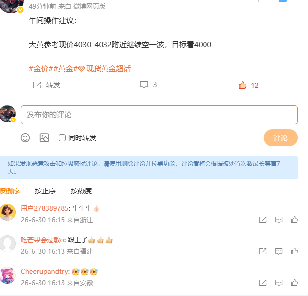 坦然面对损单，用实力行情回馈每一份信任 4032空呈现170点说实话，本周行情开