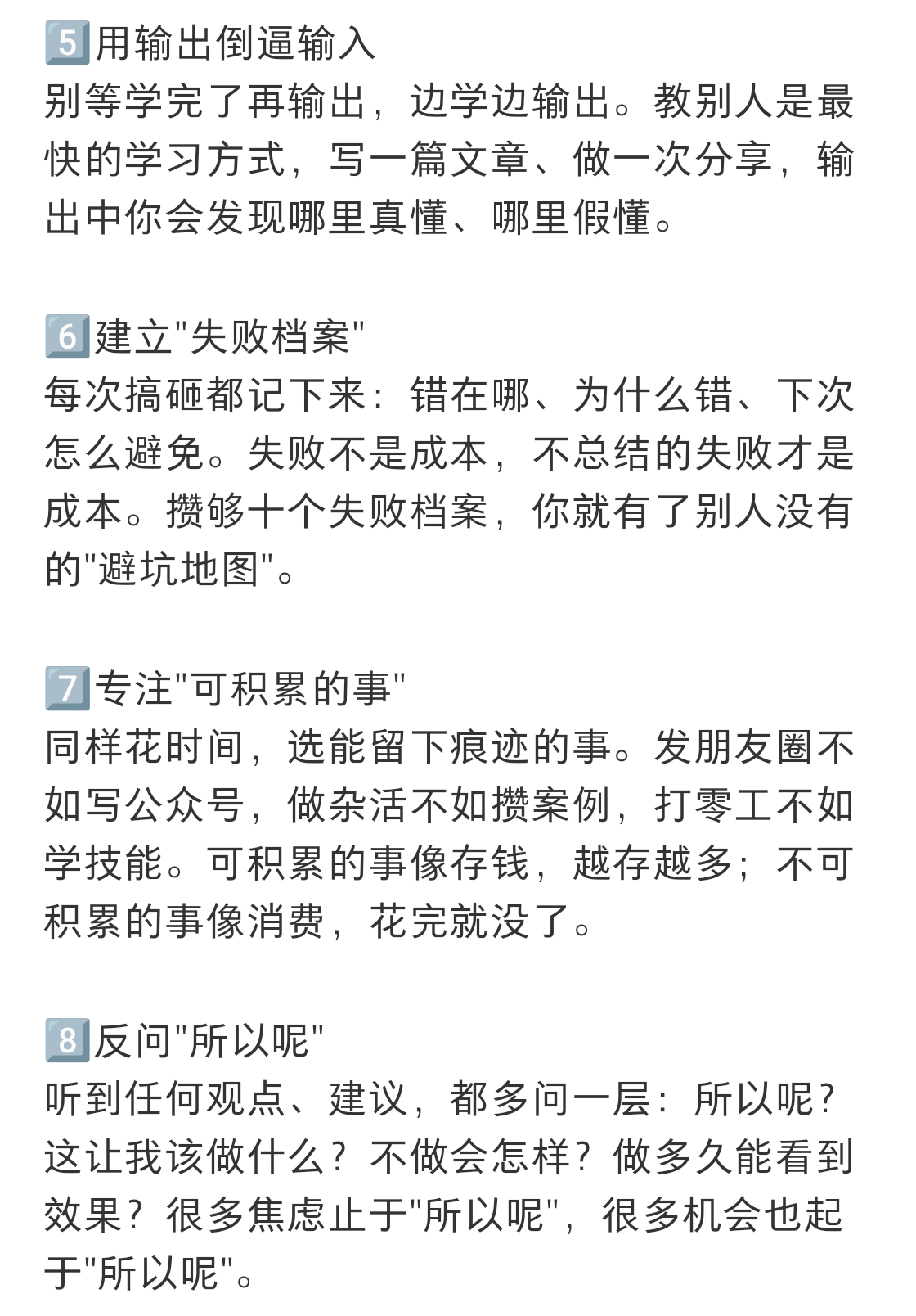 超越同龄人的顶级思维 ​​​