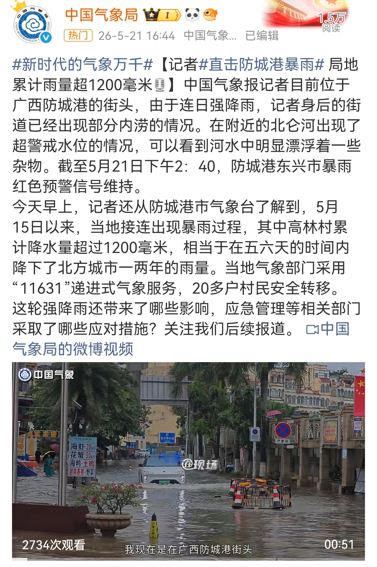 直击防城港暴雨广西防城港持续暴雨，高林村累计雨量已超1200毫米，北仑河超警、街