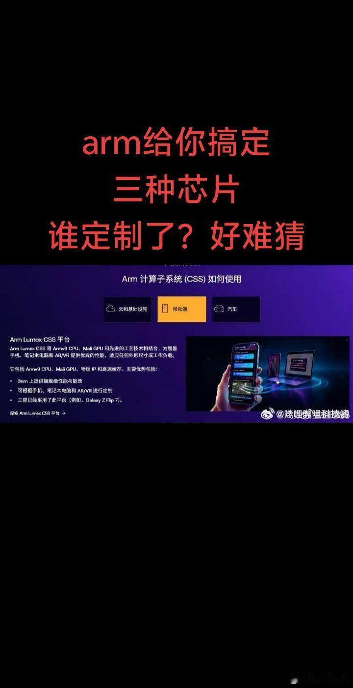 arm定制各种芯片，好忙呀！谁在支付费用好难猜呀！惠普向华为支付专利许可费用华为