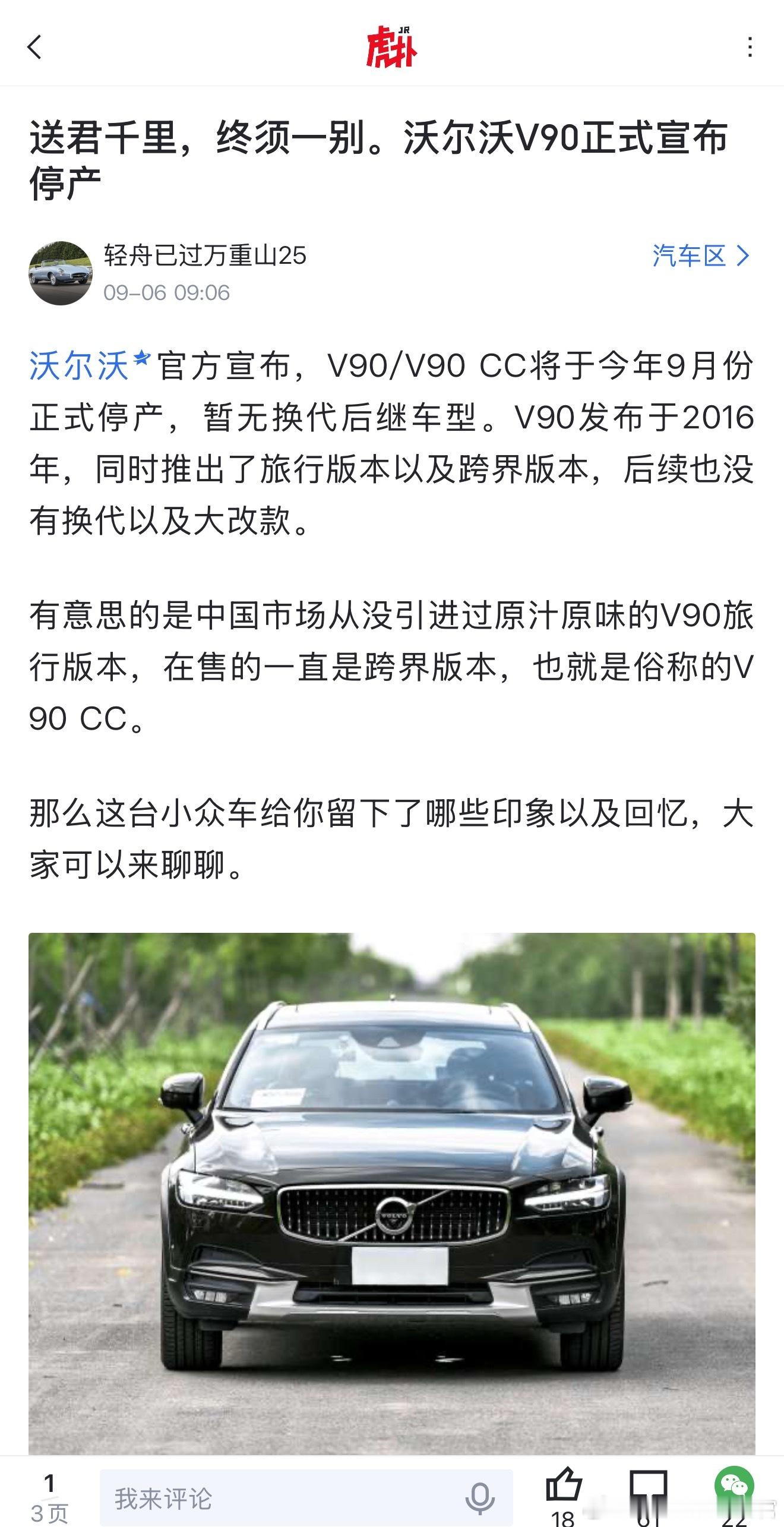 沃尔沃V90停产啦[吃惊] ​​​